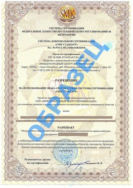 Разрешение на использование знака Приморско-Ахтарск Сертификат ГОСТ РВ 0015-002